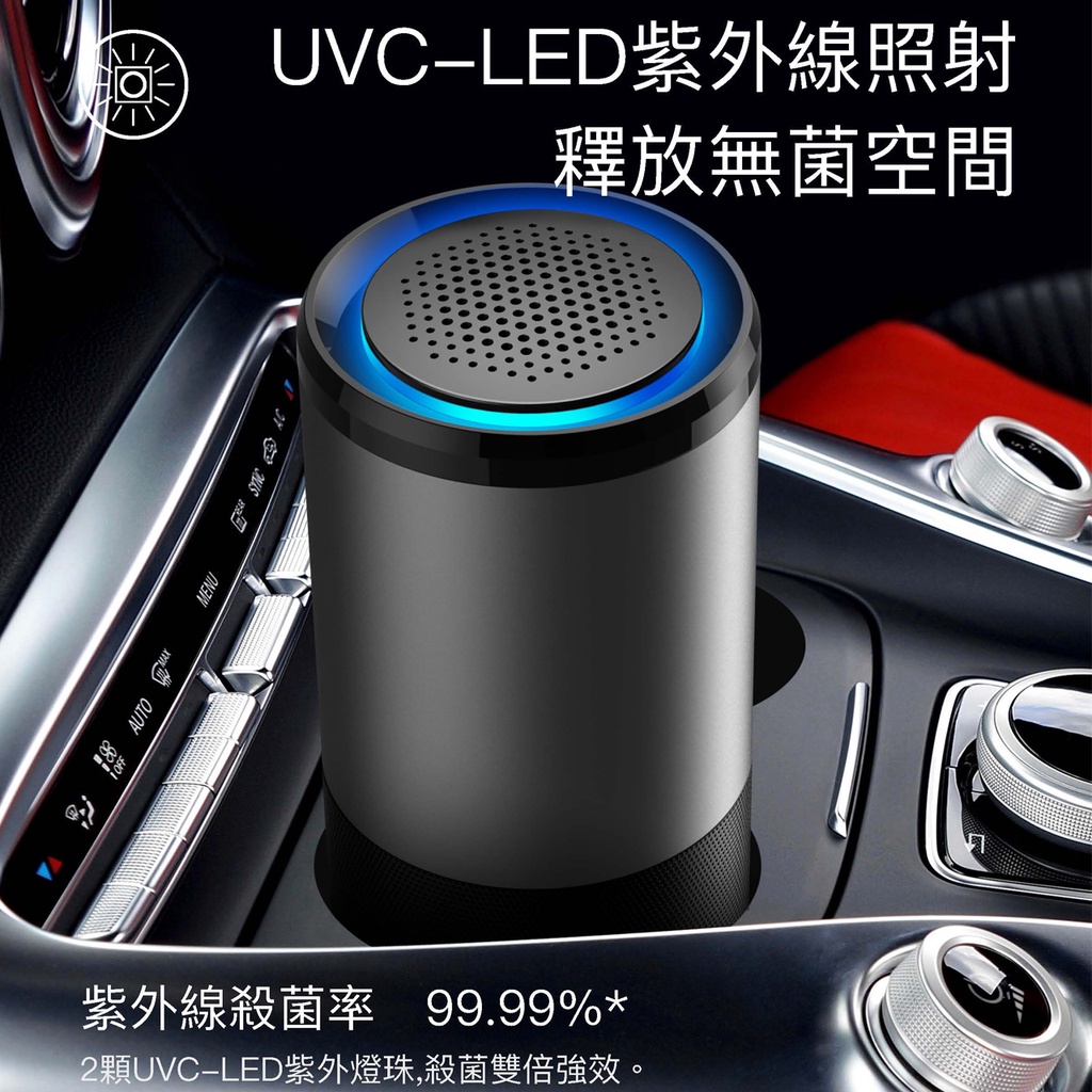 空氣清新機 UVC LED 紫外線 殺菌  空氣淨化機 車用/辦公桌用  E-L2  (台灣現貨)無臭氧