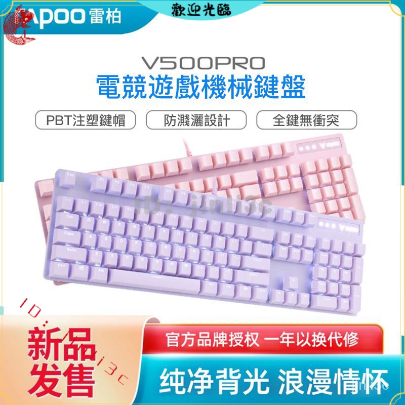 Image of 免運雷柏V500PRO機械鍵盤粉色紫色女生可愛遊戲電腦筆記本外接吃雞LOL uRJK #0