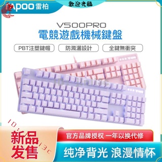 Image of thu nhỏ 免運雷柏V500PRO機械鍵盤粉色紫色女生可愛遊戲電腦筆記本外接吃雞LOL uRJK #0