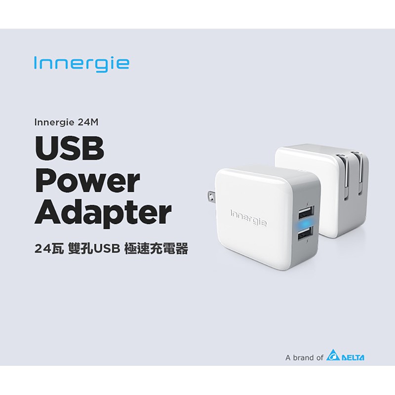 Innergie  24M 24瓦雙孔 USB 極速充電器