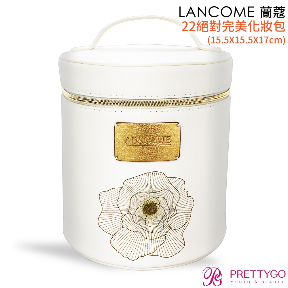 LANCOME 蘭蔻 22絕對完美化妝包(15.5X15.5X17cm)【美麗購】