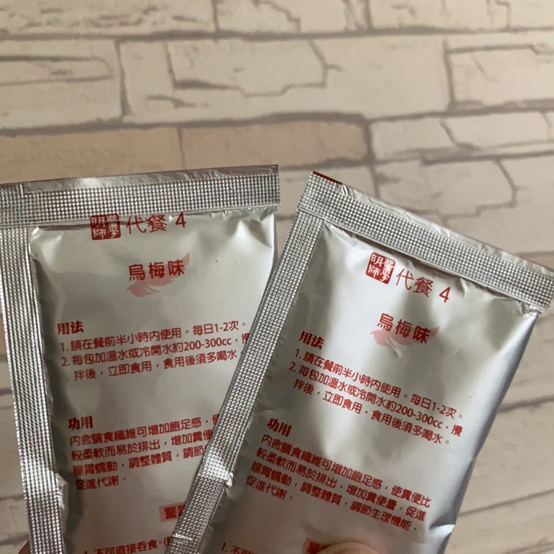 明師中醫代餐 烏梅味