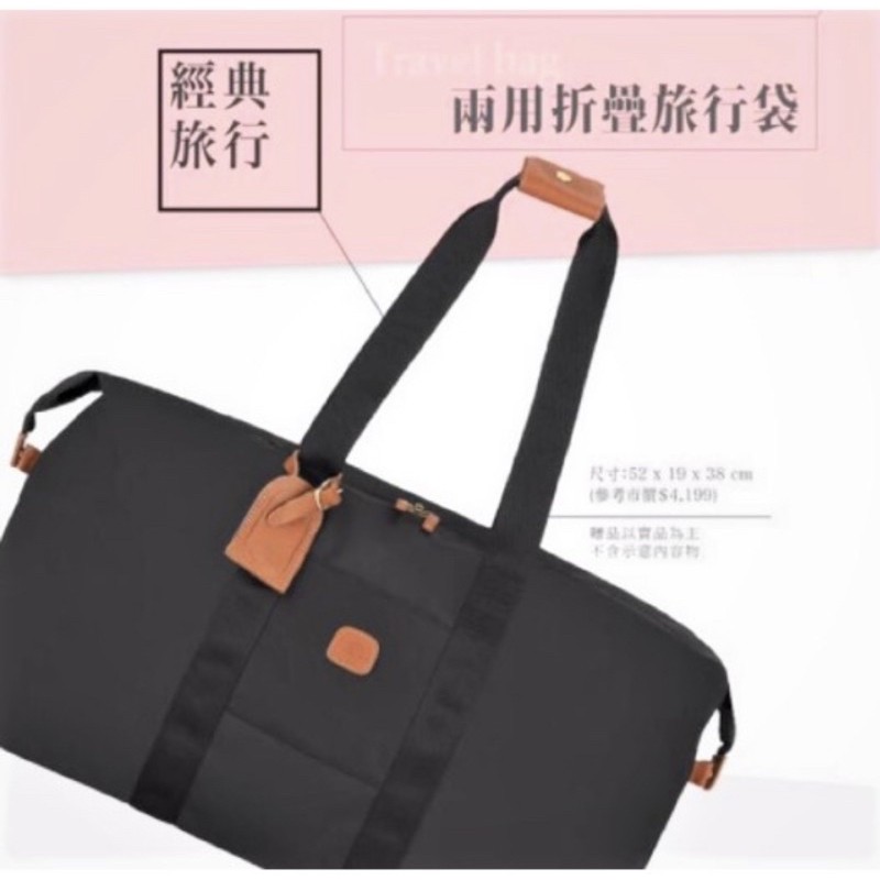 義大利精品名牌BRIC'S兩用折疊旅行袋•行李袋