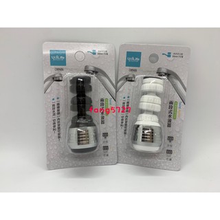 生活用品 兩段式水波器 360度 增壓 通用 水龍頭 導水管 濾水頭 廚房 CN9406 黑色/白色