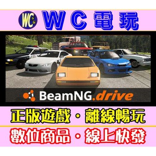 【WC電玩】擬真車禍模擬 中文版 BeamNG.drive STEAM 離線版