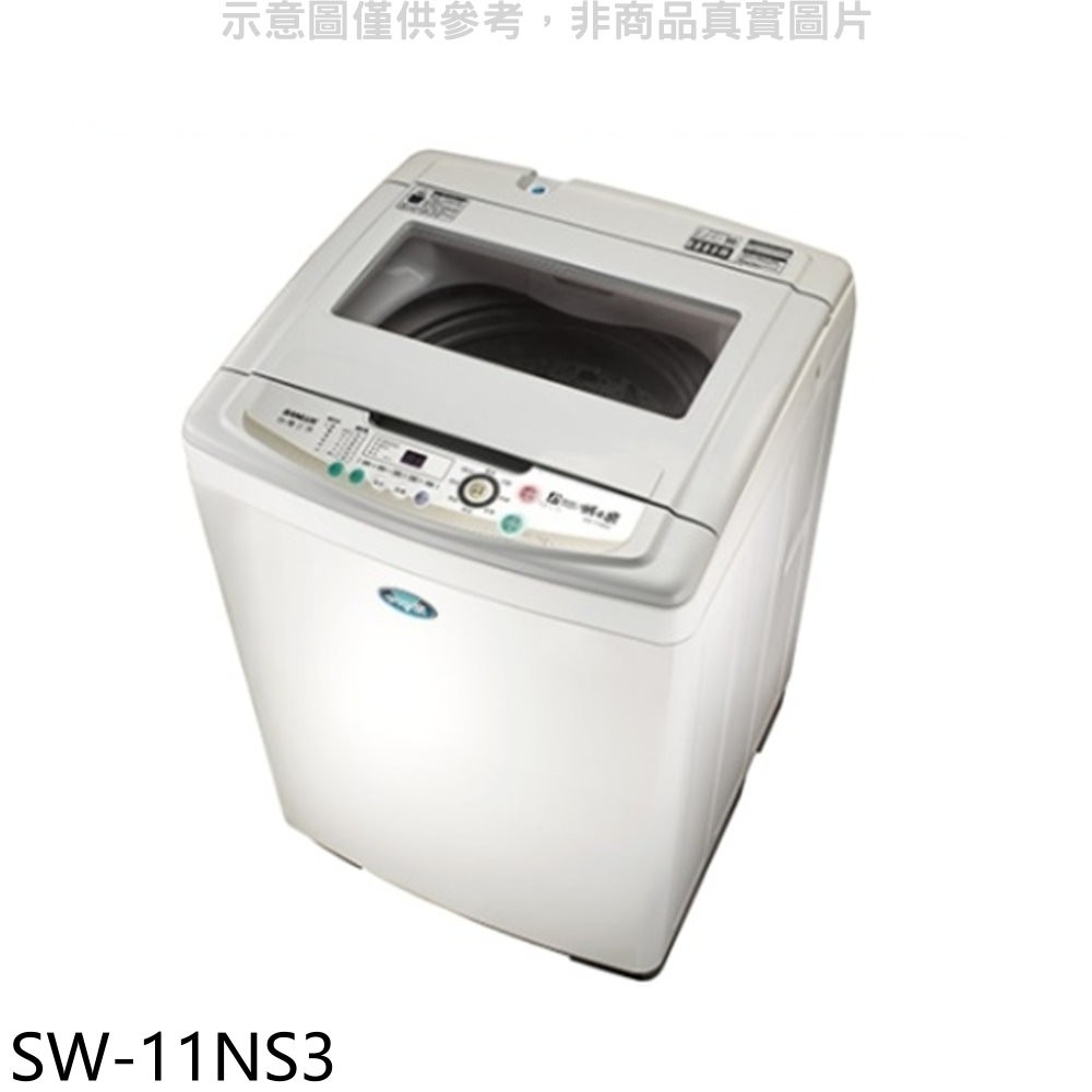 SANLUX台灣三洋 11公斤洗衣機 SW-11NS3 (含標準安裝) 大型配送