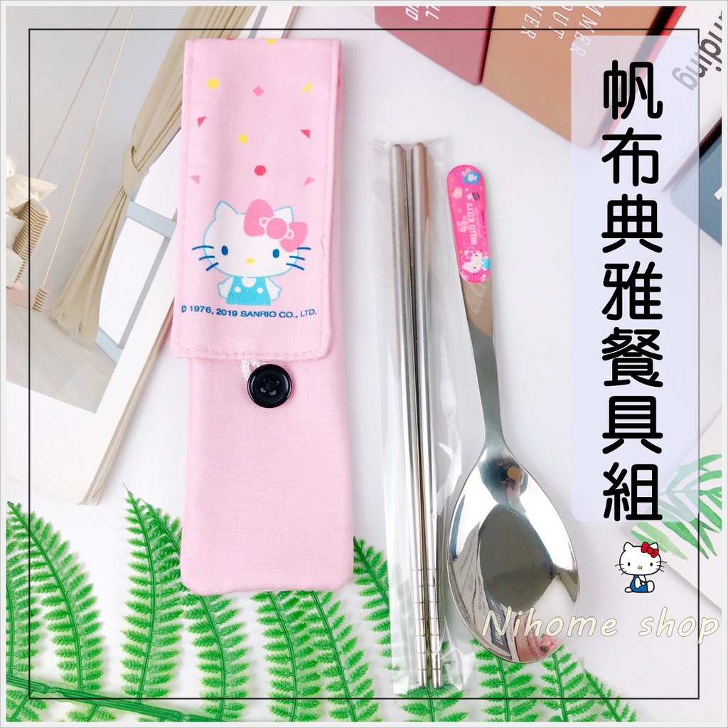 Hello Kitty 帆布餐具組 不鏽鋼餐具組 餐具組 環保餐具 筷子 湯匙 不鏽鋼 不銹鋼筷  餐具 環保