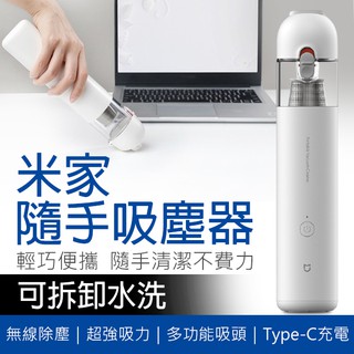 【Blade】米家無線吸塵器 mini 現貨 當天出貨 居家 車載 米家隨手吸塵器 輕巧便攜 家電 手持吸塵器