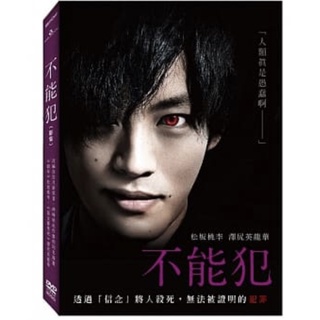 【全新DVD】《不能犯》電視影集 DVD
