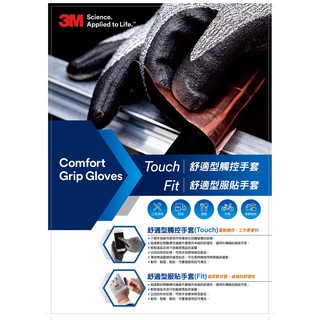 【膠帶小百科】3M™ Touch 舒適型觸控手套