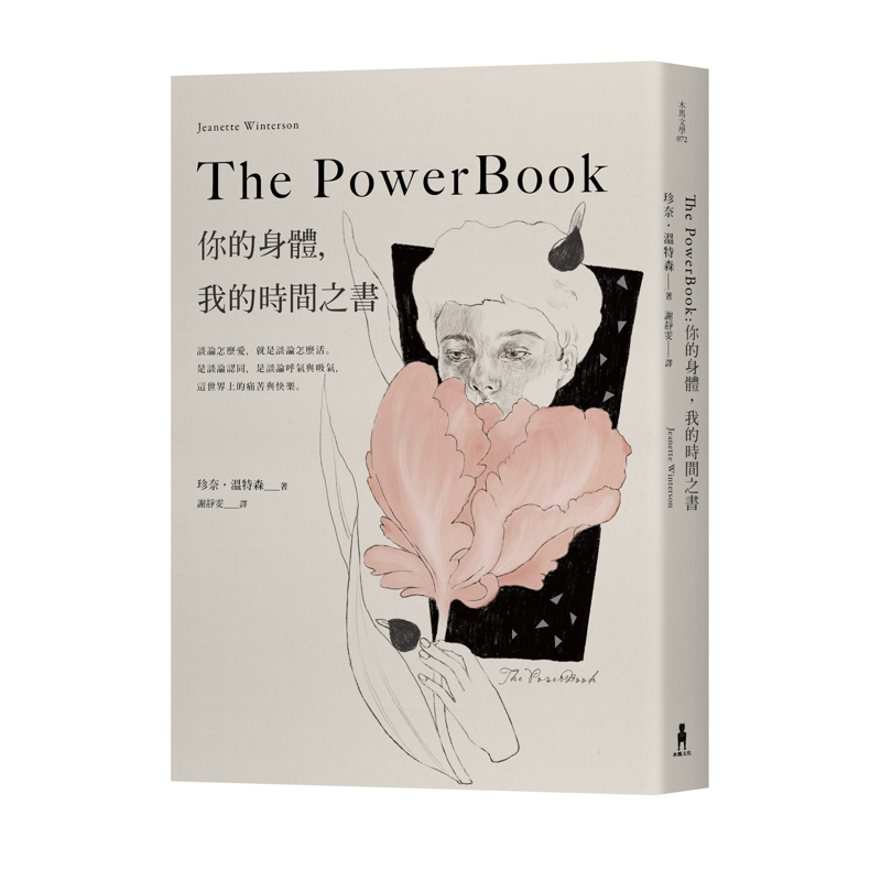 The Powerbook：你的身體，我的時間之書[88折]11100926391 TAAZE讀冊生活網路書店