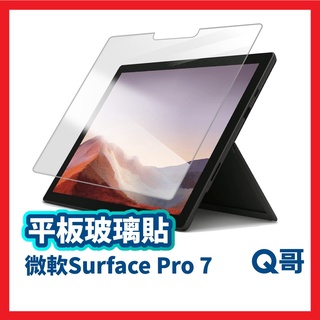 微軟平板保護貼 玻璃貼 適用 微軟 Surface Pro 7 8 9 保護貼 Pro 玻璃保護貼 平板玻璃貼 A53