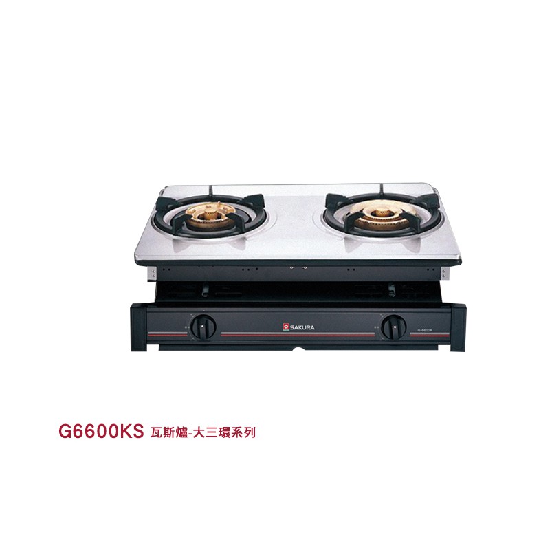 G6600KS 瓦斯爐-大三環系列 705*500*228mm
