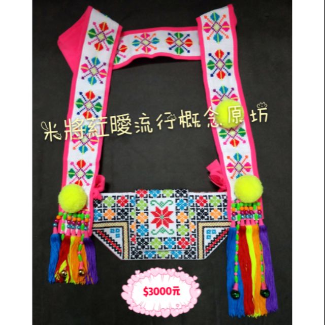 花東阿美族傳統手工繡情人袋 蝦皮購物