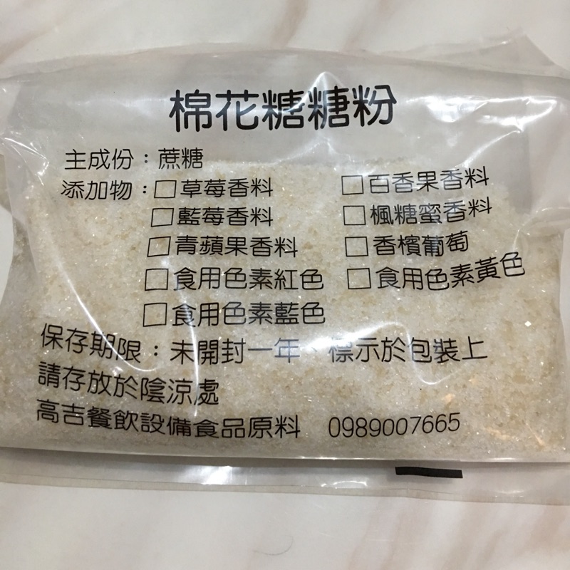 台灣製造棉花糖機材料原料500公克白色楓糖口味色糖花式棉花糖機專用色糖果香色糖六色可選擇全省配送棉花糖材料色糖