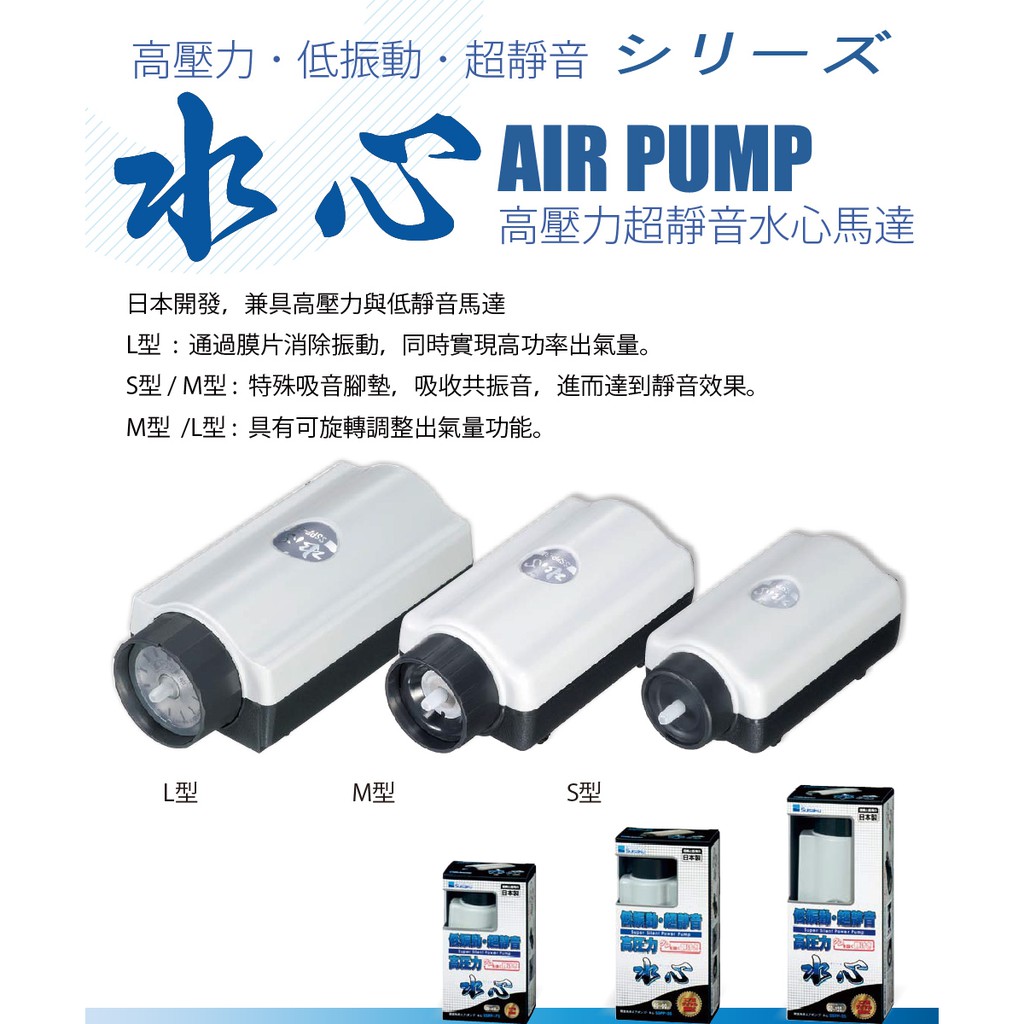 日本SUISAKU水作-高壓力超靜音水心馬達 空氣幫浦 空氣馬達 打氣機 S M L 增氧 馬達