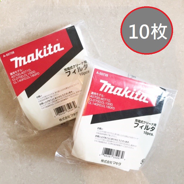 (10枚) 日本原裝 牧田 Makita 吸塵器 濾棉 濾網 過濾棉 CL100 CL140 CL180 集塵袋 過濾網