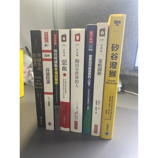 ［二手書］跑出全世界的人 惡血 你要如何衡量你的人生 策略圖解 矽谷潑猴 高盛陰謀 華爾街的放逐者