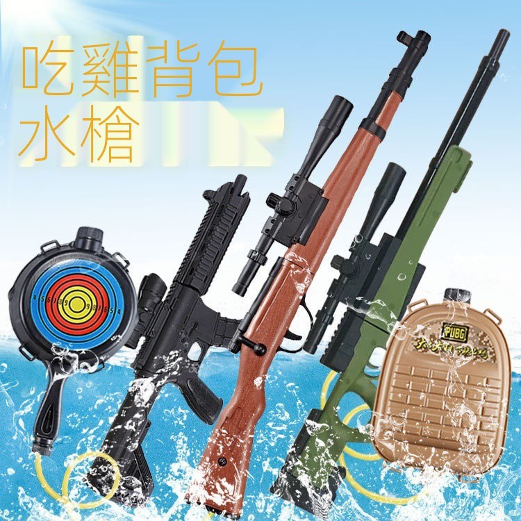 《台灣發貨》🚀夏季兒童戲水抽拉式吃雞同款水槍三級包平底鍋背包水槍大號玩具