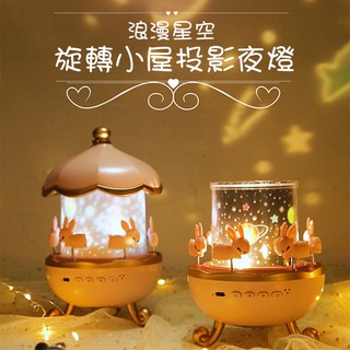 【獨家加購禮盒包裝】旋轉小屋投影小夜燈 12組幻燈片 投影燈 小夜燈 夜燈 兔子 旋轉木馬 夜燈