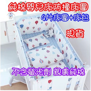(台灣出貨) 純棉 嬰兒床 防撞床圍 冬款保暖床圍套組