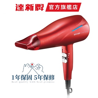 【達新牌】TS-2969 銀離子抗菌 負離子吹風機 全機身抗菌 恆溫 低磁 大風量 1400W 公司貨 可刷卡