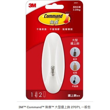 3M™ 無痕™ 鐵上鉤─大型掛鉤 27071