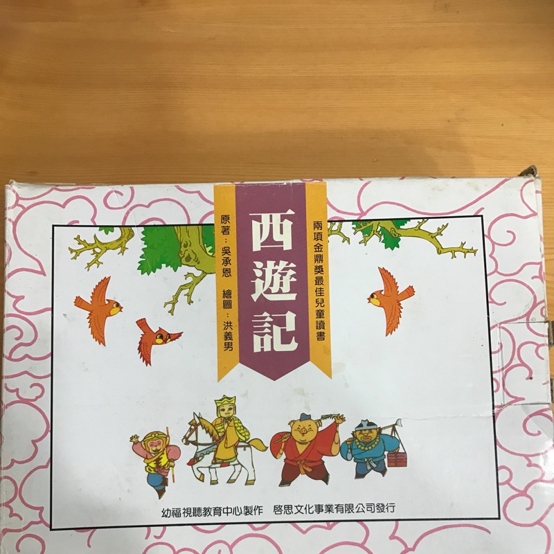 啟思出版 西遊記 1 24集全 蝦皮購物