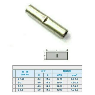 壓接銅管 銅管 壓接端子 1.25/2/3.5/5.5/8mm平方 接對端子 對接銅管