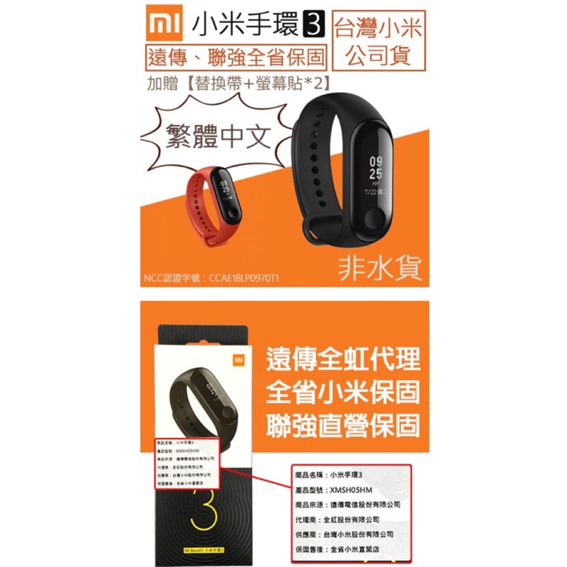 小米手環3，保證台灣公司版，繁體版，全省小米直營保固一年，原廠黑色錶帶再免費贈送錶帶1個（隨機出）跟保護貼2個。