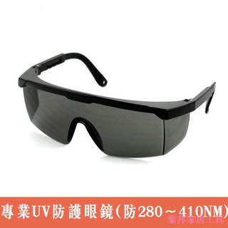 zhantuo002 ◇△UV防護眼鏡紫外線固化燈365工業護目鏡實驗室光固機消毒殺菌裝置
