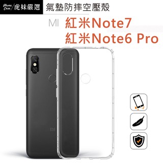 MI 紅米 Note 7 / 紅米 Note 6 Pro 小米9T空壓殼 手機殼 透明殼 Note7 Note6Pro