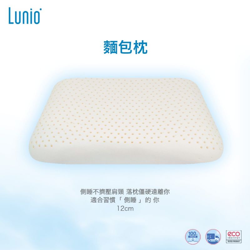 ⭐降價！Lunio 天然乳膠枕