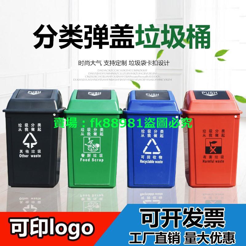 60升分類搖蓋垃圾桶加厚戶外大號彈蓋四色可回收方形果皮箱按壓式