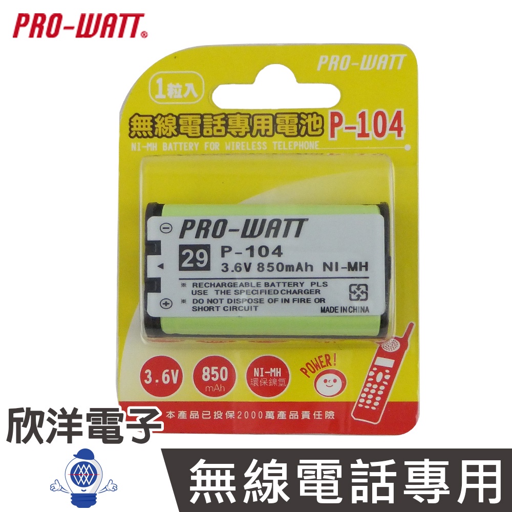 PRO-WATT 無線電話電池 3.6V 850mAh ( P-104 )