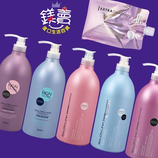 【鎂賣】日本 進口熊野SALON LINK 無矽靈沙龍級修護 洗髮精 潤髮乳 1000ml 四季樁油 熊野 洗髮精 特價