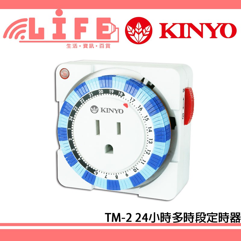 【生活資訊百貨】KINYO TM-2 24小時多時段定時器 TM2