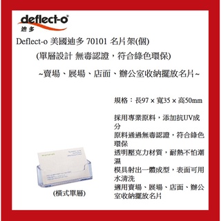 Deflect-o 美國迪多 70101 名片架(個) ~一體成形 無毒認證 環保