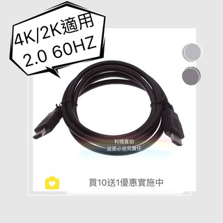[買10送1]1.5M HDMI 2.0 4K/2K 60HZ /HDMI線/HDMI 連接線