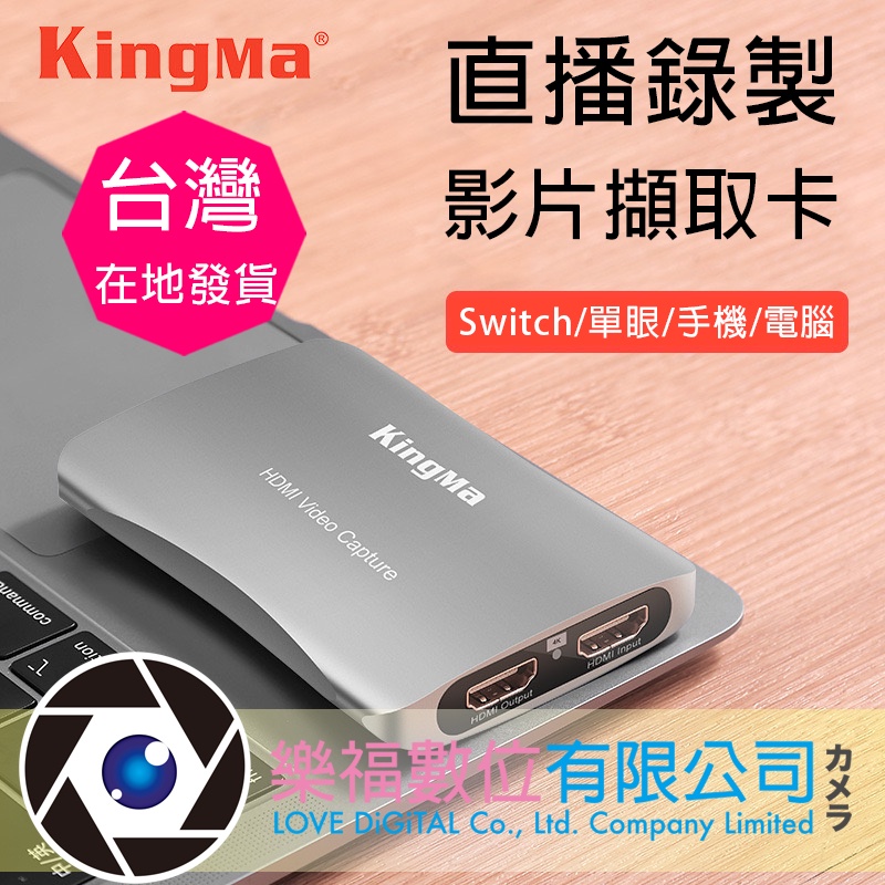 樂福數位 Kingma USB 3.0 影片擷取卡 視頻採集卡 直播 Switch 手機 電腦 hdmi 2.0 現貨