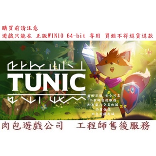 PC版 繁體中文 肉包遊戲 小狐狸冒險動作遊戲 STEAM TUNIC