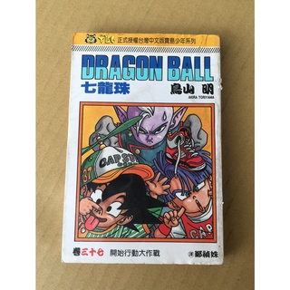 101書舖 七龍珠第37集售65元 鳥山明 二手小本漫畫 東立出版 蝦皮購物