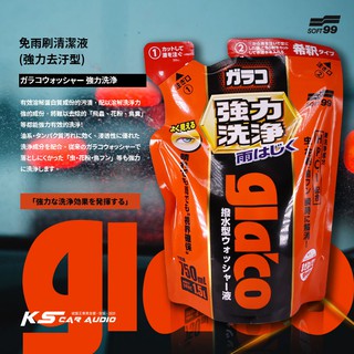 CN98【SOFT99 濃縮雨刷清潔液】強力去汙型 日本製 雨刷精 玻璃清洗劑 汽車撥水膜 驅水鍍膜 750ml