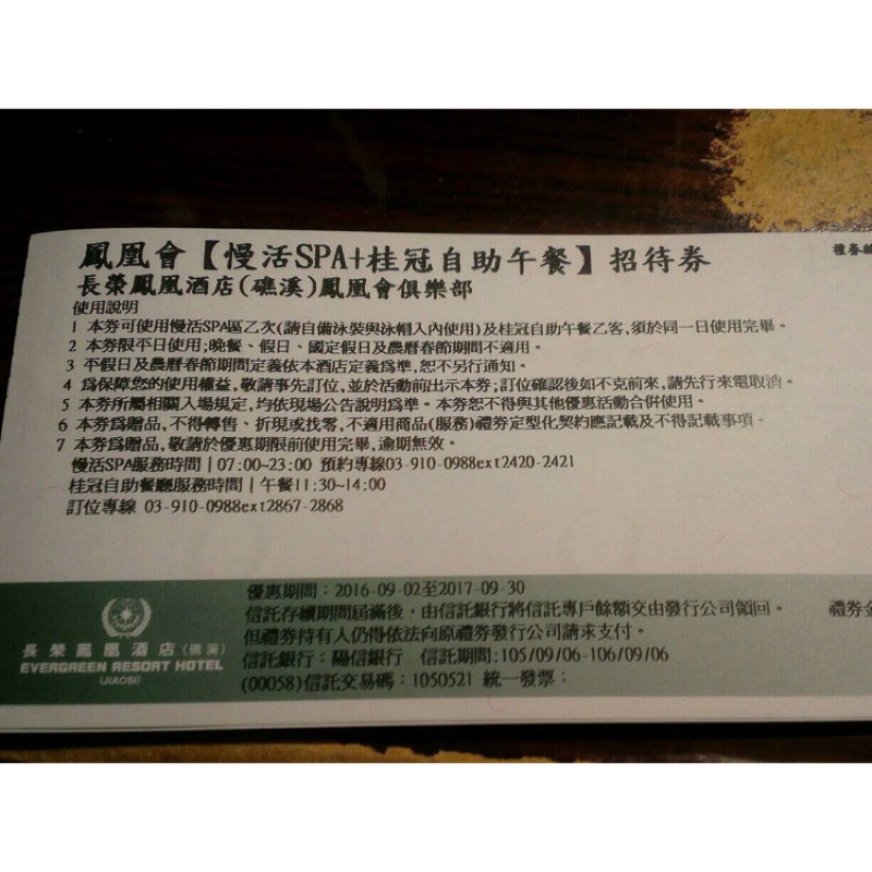 宜蘭礁溪 長榮鳳凰酒店 慢活spa和自助午餐券