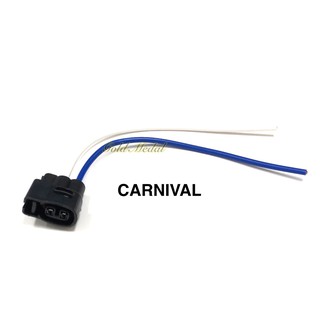 ※豬氏會社※KIA Carnival 2.5 考耳插頭 電線 全新