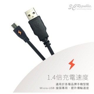 「橘色閃電」Micro USB 快速 充電線 傳輸線 1.4倍快速 20cm / 90CM / 200CM