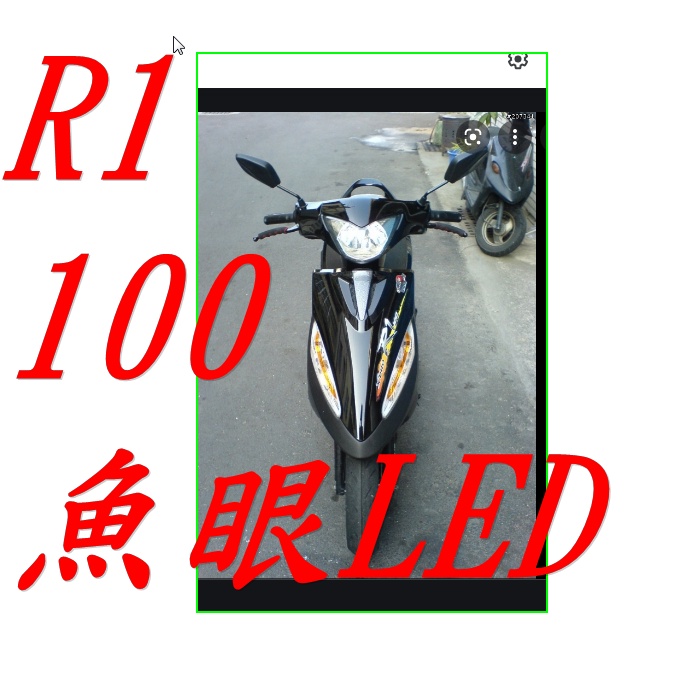 Sym 三陽 r1 100魚眼LED直上燈炮 Sym 三陽 r1 100小盤H6魚眼LED燈炮 Sym 三陽 r1小皿燈