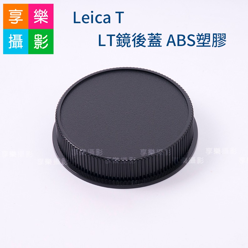 享樂攝影★【Leica L/T卡口 鏡後蓋】ABS塑膠 適用萊卡TL CL SL Lumix S1 Sigma FP