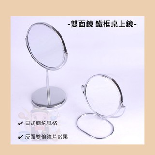 大信百貨》雙面鏡 鐵框桌上鏡 化妝鏡 鏡子 上豪明鏡