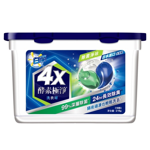 【白蘭】4X酵素極淨洗衣球除菌淨味 216g(即期良品)